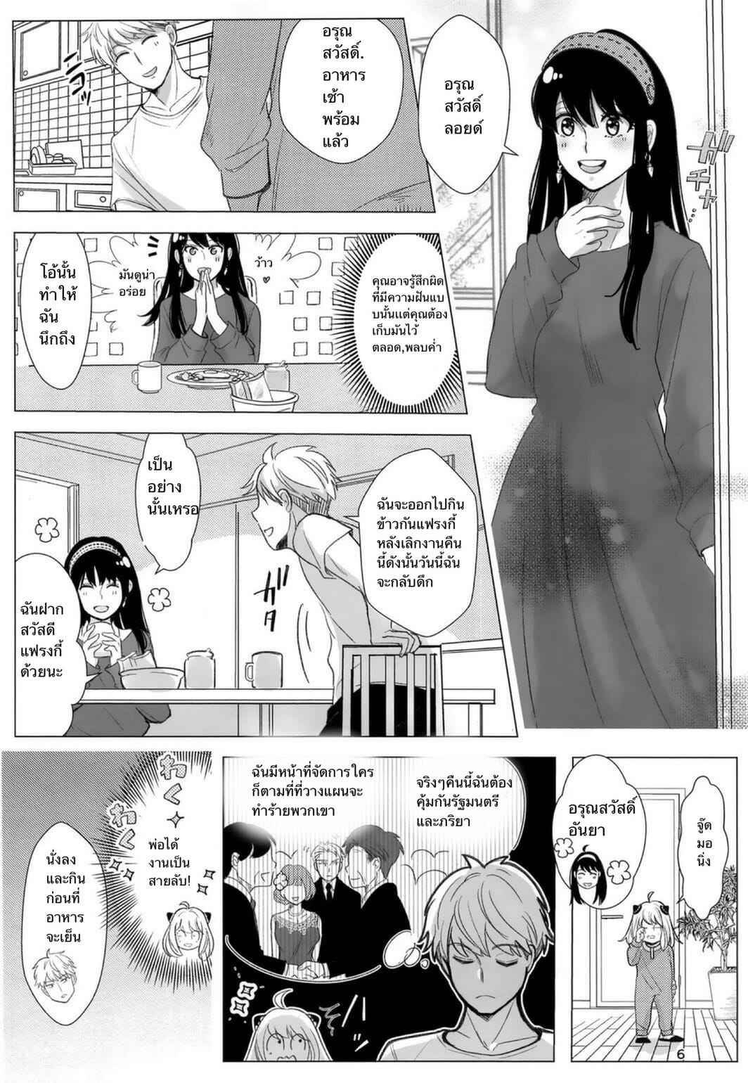 ยอร์ x ลอยด์ [Coffee Kurage (Sandra)] Nete mo Samete mo Whether Asleep or Awake (Spy x Family) (3)