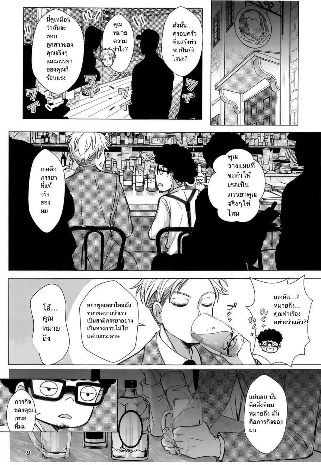 ยอร์ x ลอยด์ [Coffee Kurage (Sandra)] Nete mo Samete mo Whether Asleep or Awake (Spy x Family) (6)