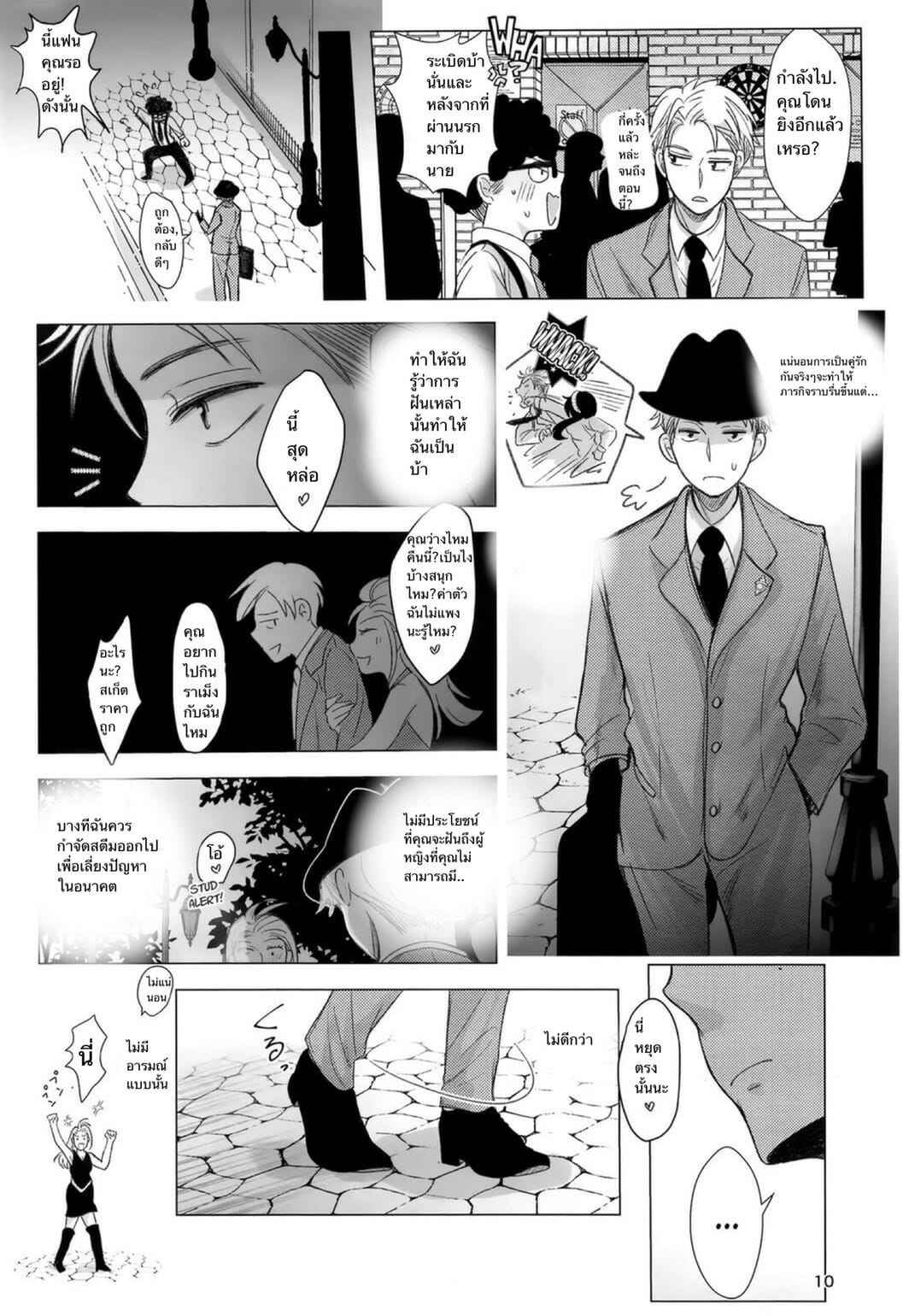 ยอร์ x ลอยด์ [Coffee Kurage (Sandra)] Nete mo Samete mo Whether Asleep or Awake (Spy x Family) (7)