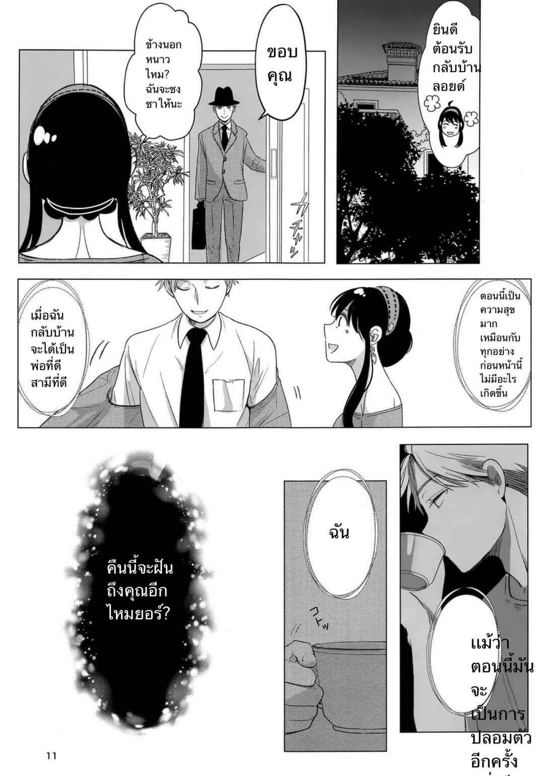 ยอร์ x ลอยด์ [Coffee Kurage (Sandra)] Nete mo Samete mo Whether Asleep or Awake (Spy x Family) (8)