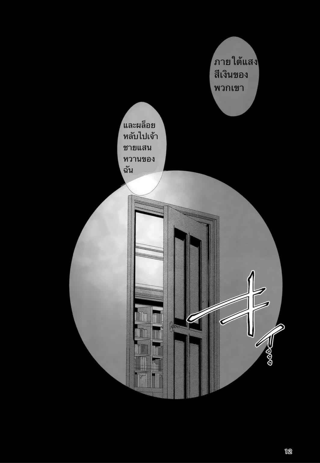 ยอร์ x ลอยด์ [Coffee Kurage (Sandra)] Nete mo Samete mo Whether Asleep or Awake (Spy x Family) (9)