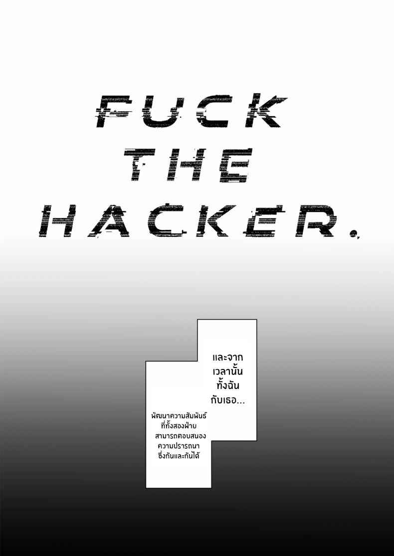 ยัยเเฮ็คเกอร์สาวแซ่บ (C104) [Hoyhoy Colo] FUCK THE HACKER 4