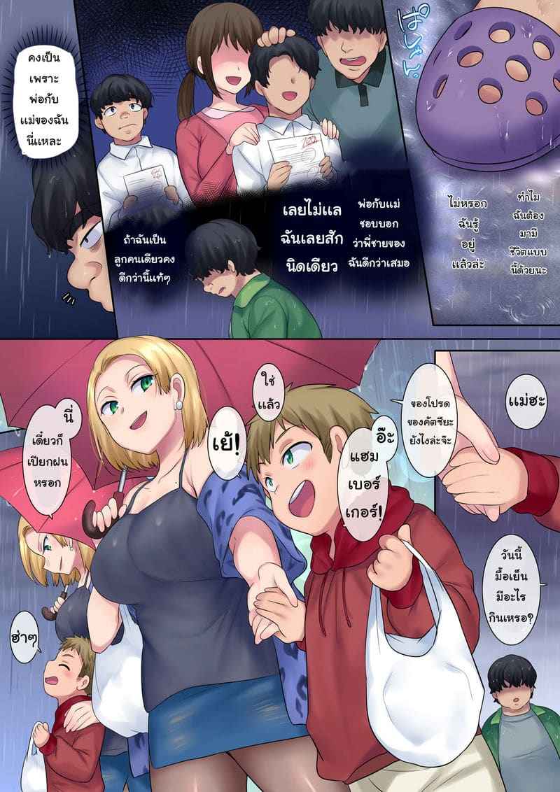 ย้อนวันวานวัยเด็ก 1 [Yakisoba Pants ] NTR Of A Yanmama A Kid Part 1 6