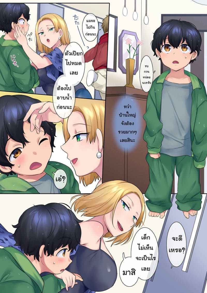 ย้อนวันวานวัยเด็ก 1 [Yakisoba Pants ] NTR Of A Yanmama A Kid Part 1 9