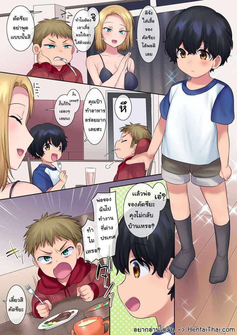 ย้อนวันวานวัยเด็ก 2(จบ) [Yakisoba Pants ] NTR Of A Yanmama A Kid Part 2(จบ) 1