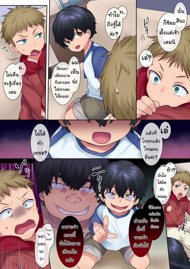 ย้อนวันวานวัยเด็ก 2(จบ) [Yakisoba Pants ] NTR Of A Yanmama A Kid Part 2(จบ) 3