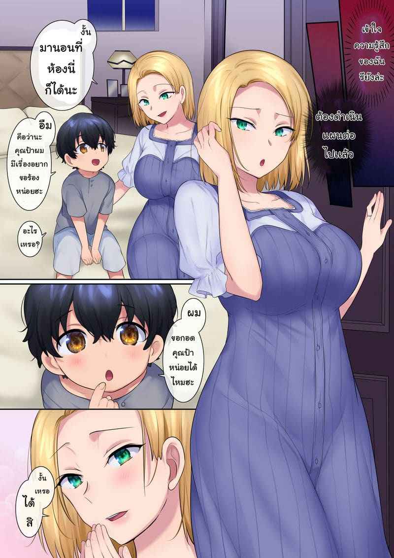 ย้อนวันวานวัยเด็ก 2(จบ) [Yakisoba Pants ] NTR Of A Yanmama A Kid Part 2(จบ) 5
