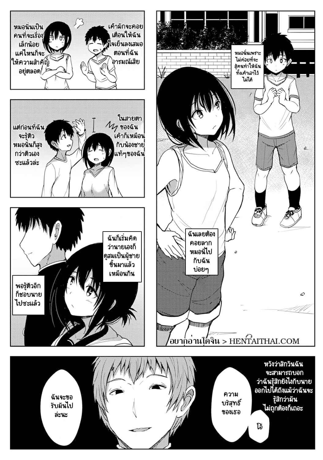 รักของผมถูกรุ่นพี่เเย่งไปซะเเล้ว 2 [Opanchu] The Childhood (2)