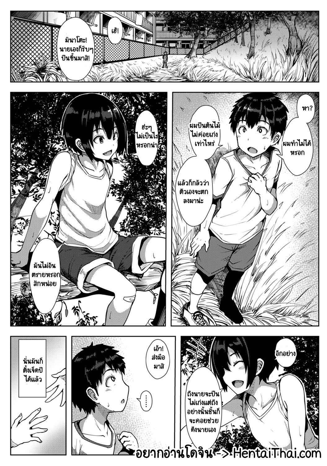 รักของผมถูกรุ่นพี่เเย่งไปซะเเล้ว [Opanchu] The Childhood Friend (2)