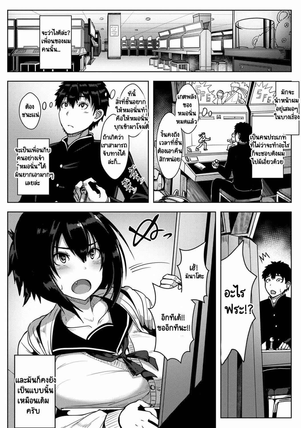 รักของผมถูกรุ่นพี่เเย่งไปซะเเล้ว [Opanchu] The Childhood Friend (3)