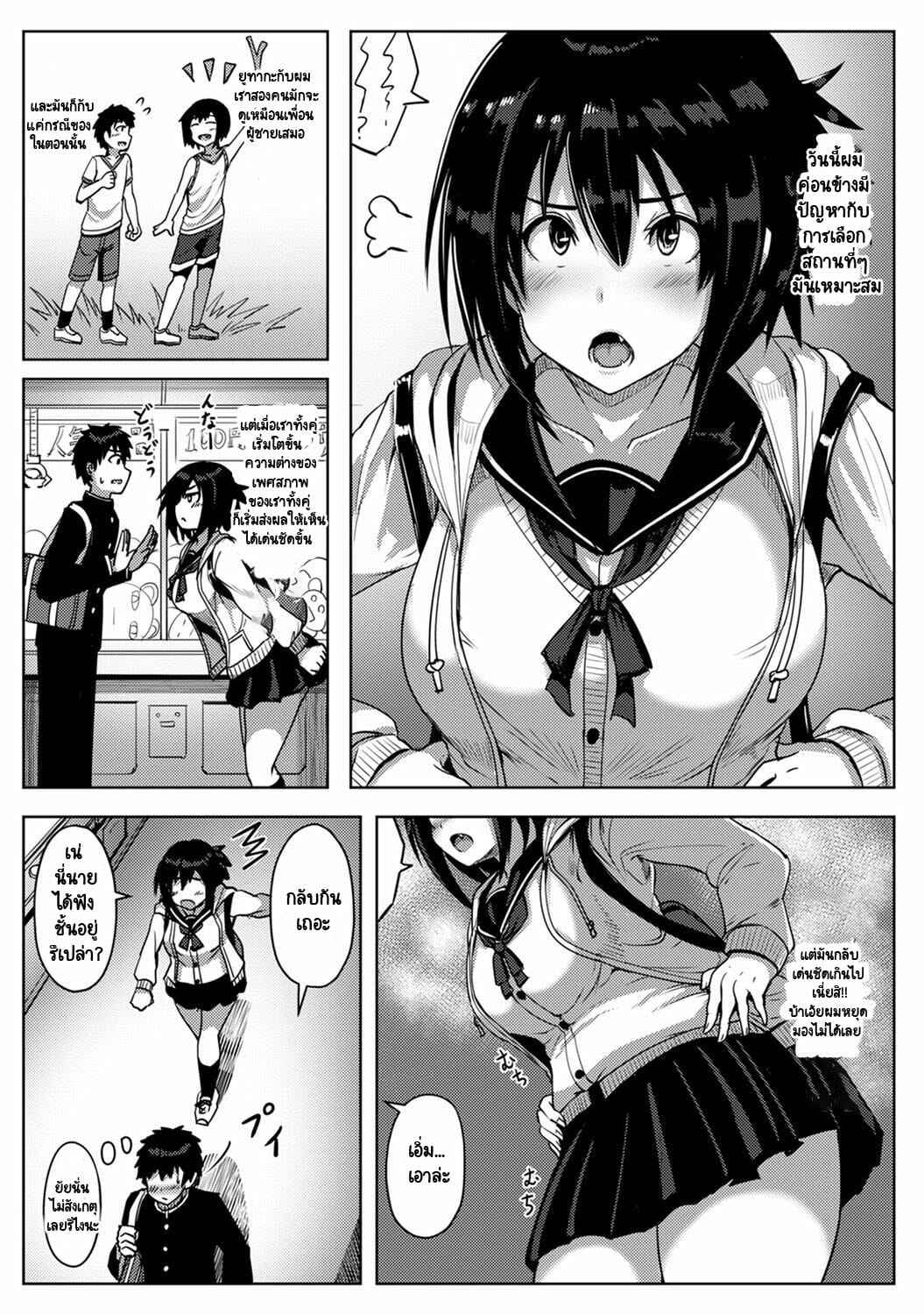 รักของผมถูกรุ่นพี่เเย่งไปซะเเล้ว [Opanchu] The Childhood Friend (5)