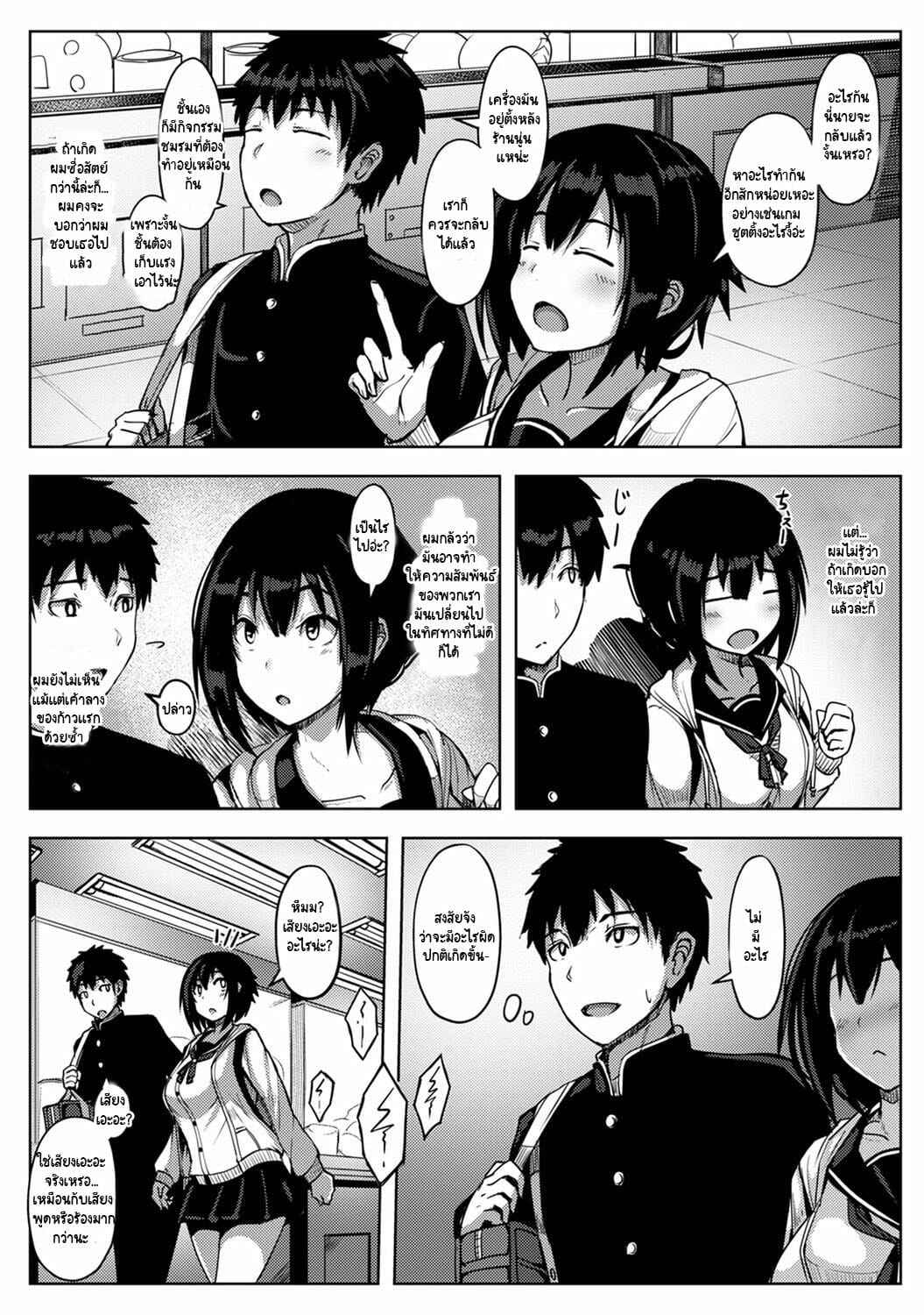 รักของผมถูกรุ่นพี่เเย่งไปซะเเล้ว [Opanchu] The Childhood Friend (6)