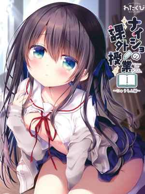 รักลับๆของอาจารย์หนุ่มสุดฮอต (C97) [Watakubi (Sasai Saji)] -1 (1)