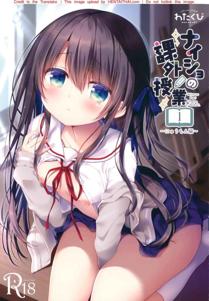รักลับๆของอาจารย์หนุ่มสุดฮอต (C97) [Watakubi (Sasai Saji)] -1
