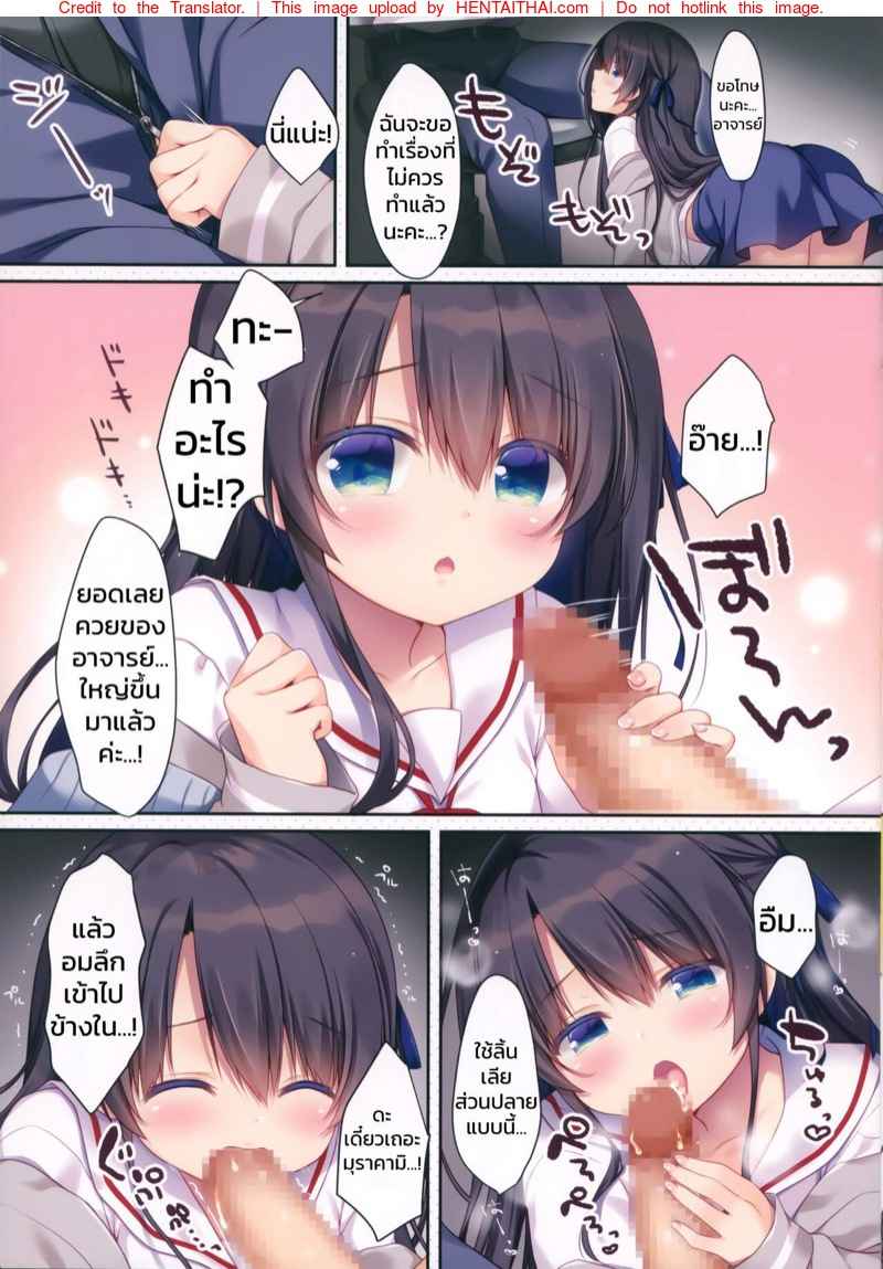 รักลับๆของอาจารย์หนุ่มสุดฮอต (C97) [Watakubi (Sasai Saji)] -4