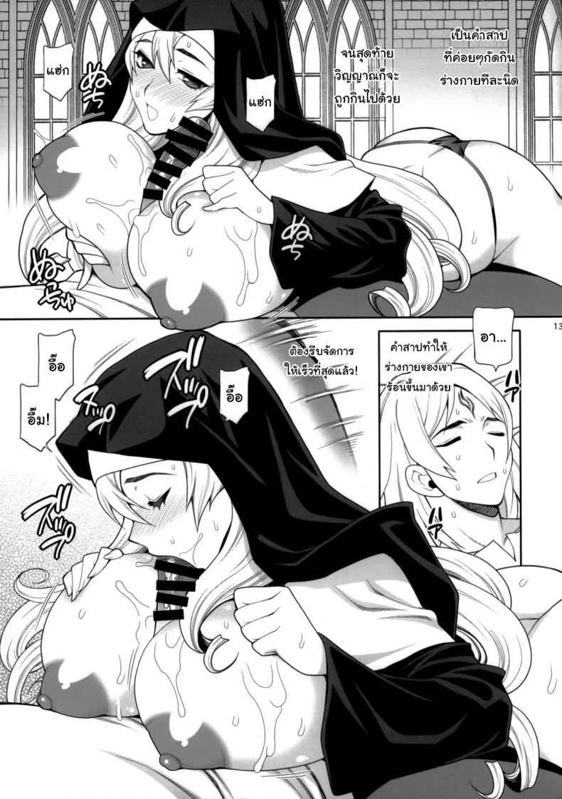รับผิดชอบหน้าที่อันศักดิ์สิทธิ์ [Shallot Coco] Yukiyanagi no Hon 54 Sister Katrin 5