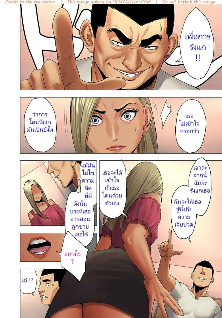 ลูกฉันโดนลูกเธอรังแก l [Tamagou] Ijime wa Mama ni Seisaio -10