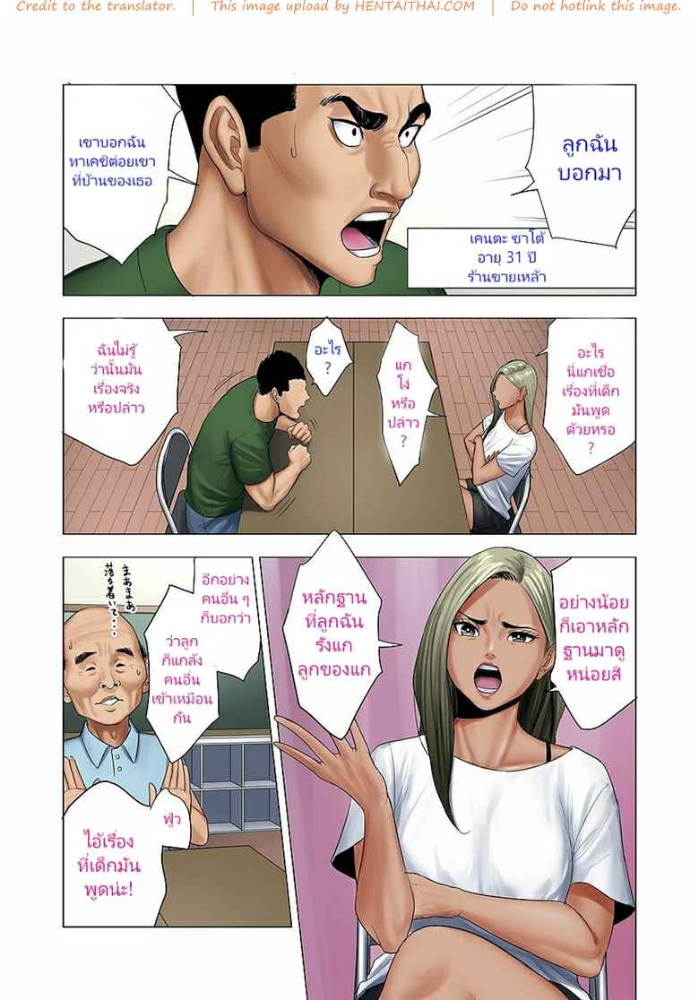 ลูกฉันโดนลูกเธอรังแก l [Tamagou] Ijime wa Mama ni Seisaio -4