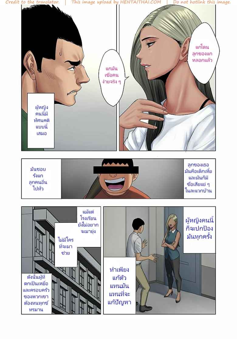 ลูกฉันโดนลูกเธอรังแก l [Tamagou] Ijime wa Mama ni Seisaio -5