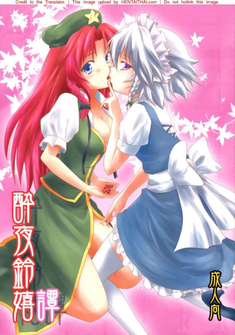 ลูกเบอร์รี่สานสัมพันธ์ (Reitaisai 7) [Stratosphere (Urutsu Sahari)] Suiyarinkitan -1