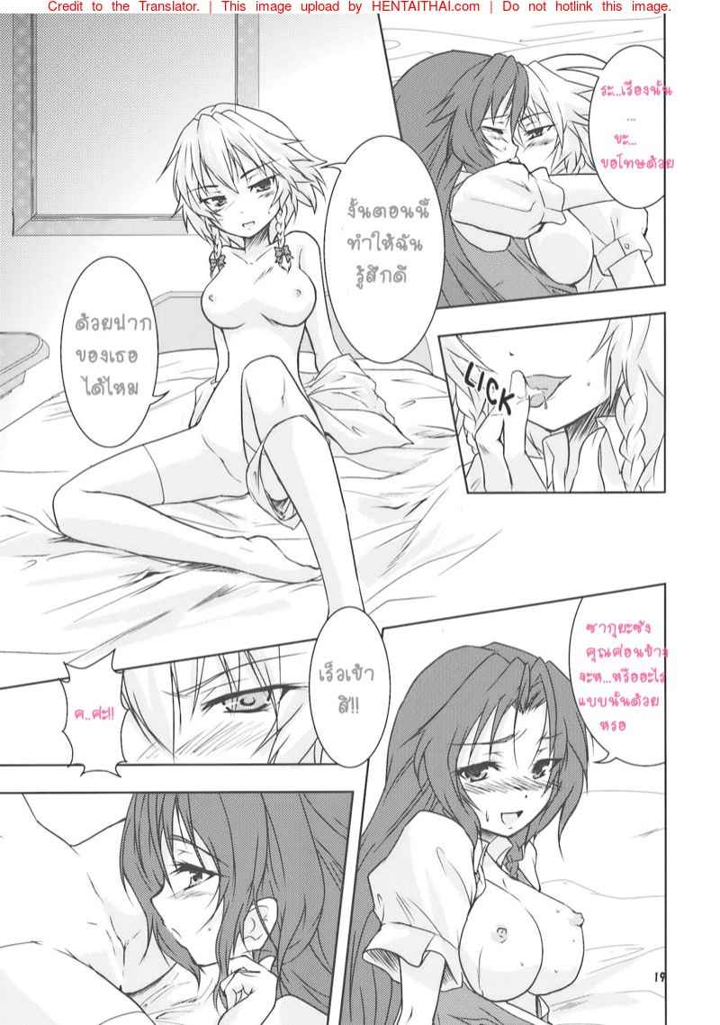 ลูกเบอร์รี่สานสัมพันธ์ (Reitaisai 7) [Stratosphere (Urutsu Sahari)] Suiyarinkitan -18