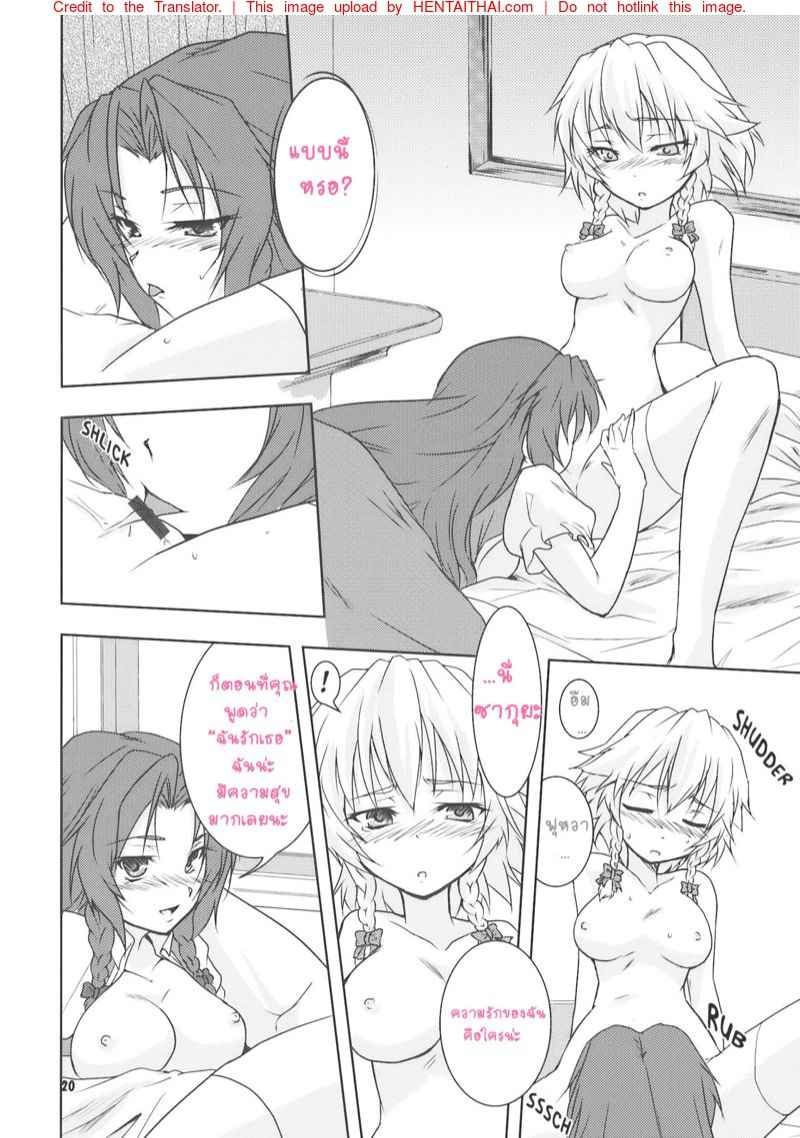 ลูกเบอร์รี่สานสัมพันธ์ (Reitaisai 7) [Stratosphere (Urutsu Sahari)] Suiyarinkitan -19