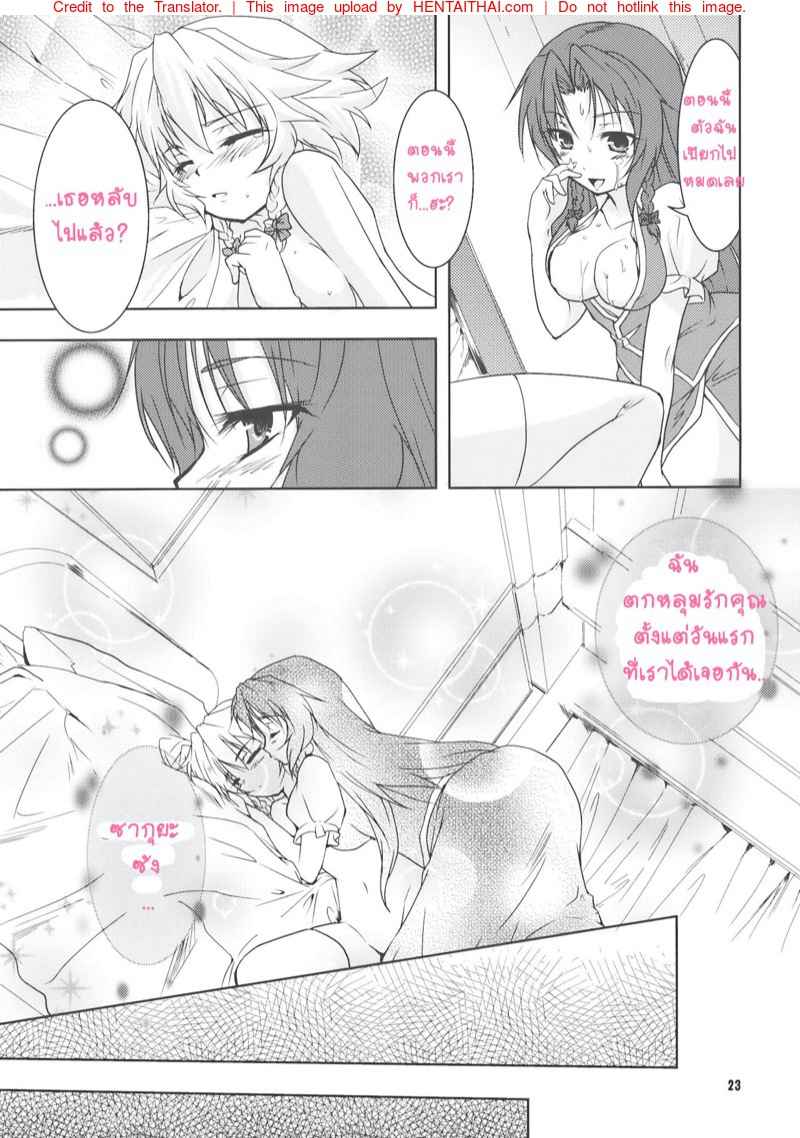 ลูกเบอร์รี่สานสัมพันธ์ (Reitaisai 7) [Stratosphere (Urutsu Sahari)] Suiyarinkitan -22