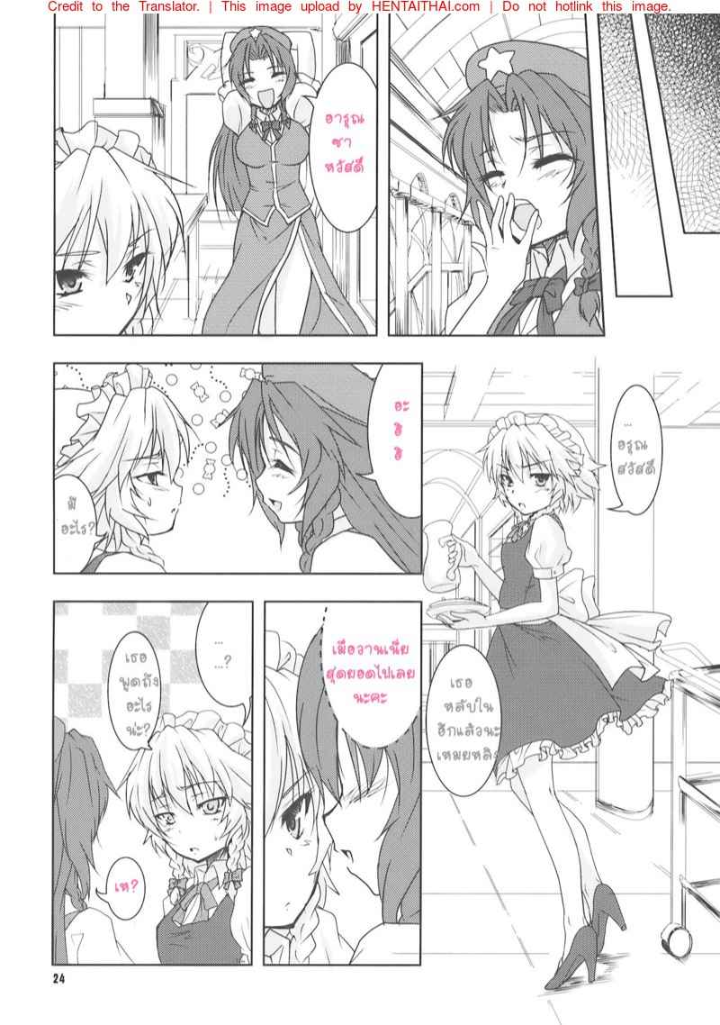 ลูกเบอร์รี่สานสัมพันธ์ (Reitaisai 7) [Stratosphere (Urutsu Sahari)] Suiyarinkitan -23