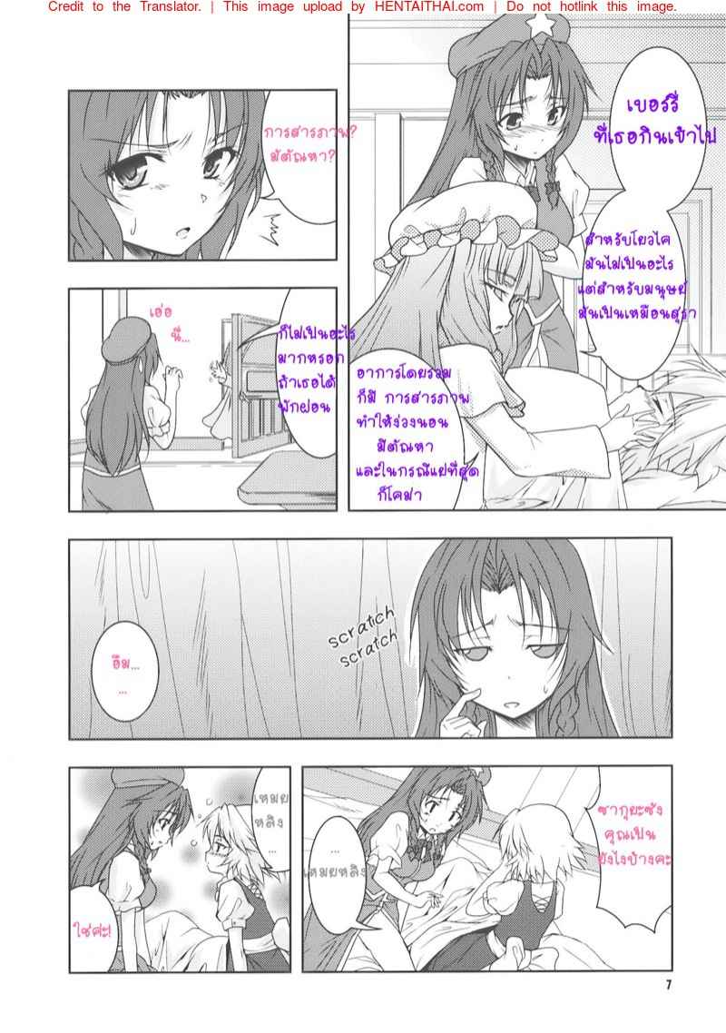 ลูกเบอร์รี่สานสัมพันธ์ (Reitaisai 7) [Stratosphere (Urutsu Sahari)] Suiyarinkitan -6
