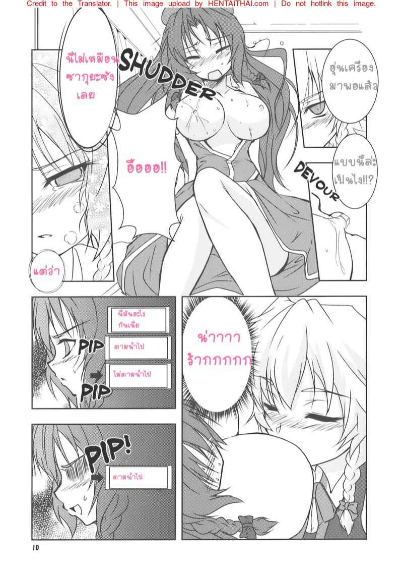 ลูกเบอร์รี่สานสัมพันธ์ (Reitaisai 7) [Stratosphere (Urutsu Sahari)] Suiyarinkitan -9