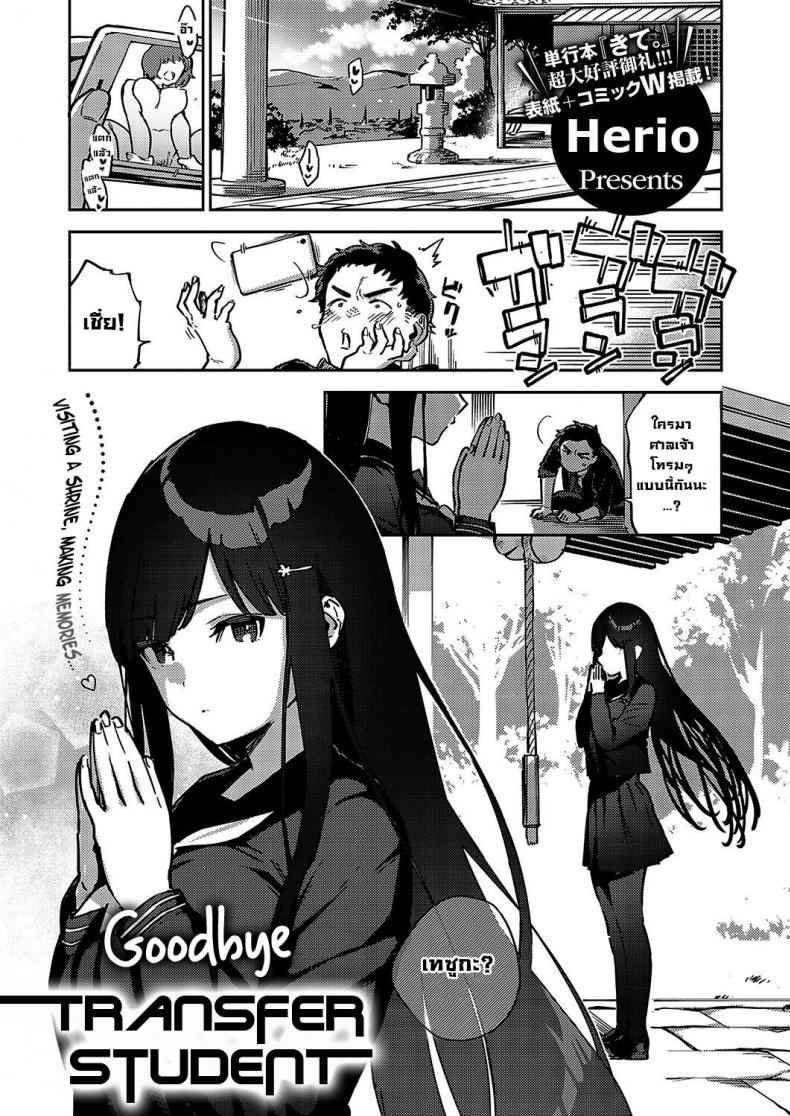 วันอำลานักศึกษาใหม่ [Herio] Goodbye Transfer Student 03