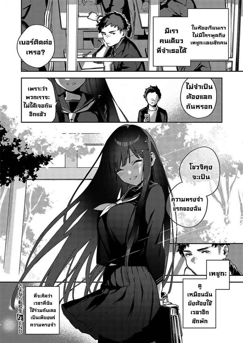 วันอำลานักศึกษาใหม่ [Herio] Goodbye Transfer Student 26