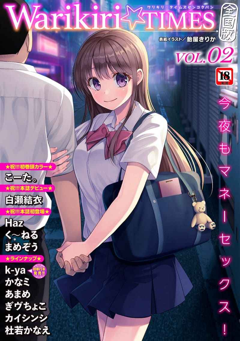 วัยอยากรู้อยากลอง [Kaishinshi] Himitsu Warikiri TIMES 1
