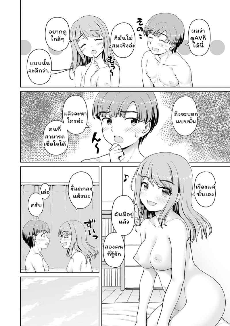 วัยอยากรู้อยากลอง [Kaishinshi] Himitsu Warikiri TIMES 5