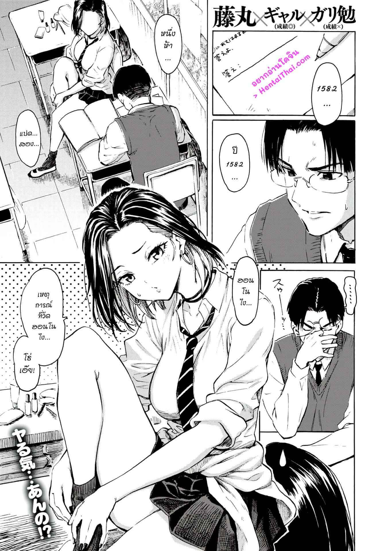 วิธีแก้ปัญหาที่แสนจะวิเศษ [Fujimaru] A Kogal's Perfect Solution (Comic Kairakuten 2021-01) (1)