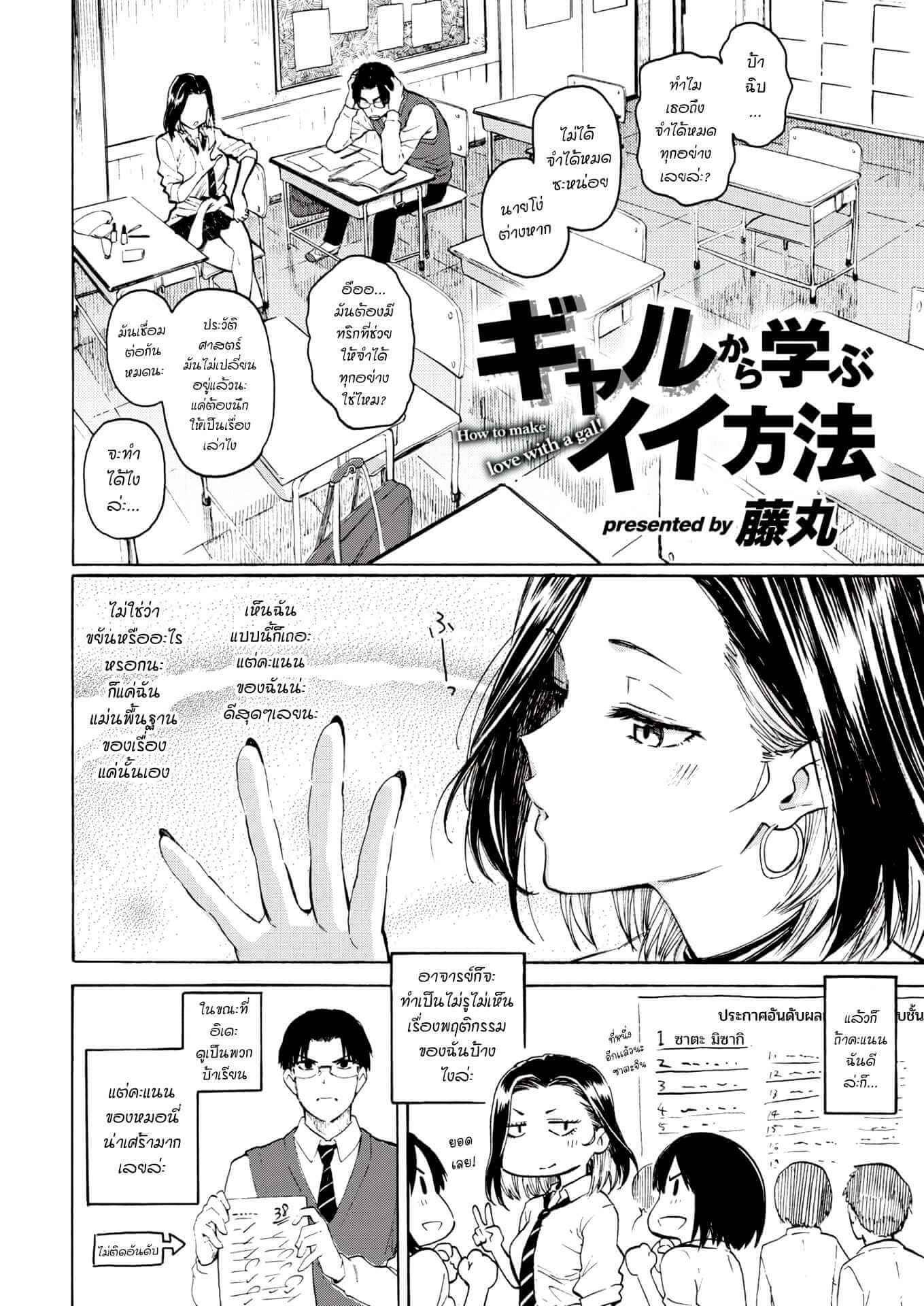 วิธีแก้ปัญหาที่แสนจะวิเศษ [Fujimaru] A Kogal's Perfect Solution (Comic Kairakuten 2021-01) (2)