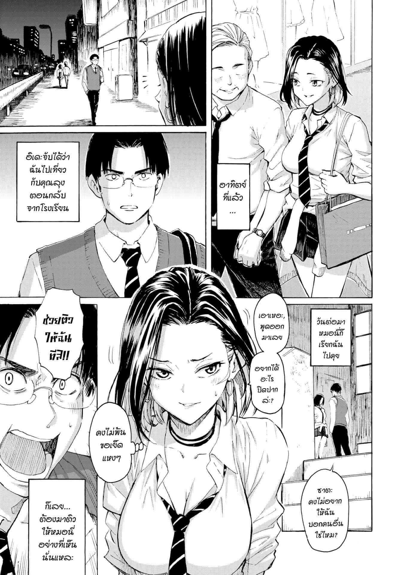 วิธีแก้ปัญหาที่แสนจะวิเศษ [Fujimaru] A Kogal's Perfect Solution (Comic Kairakuten 2021-01) (3)