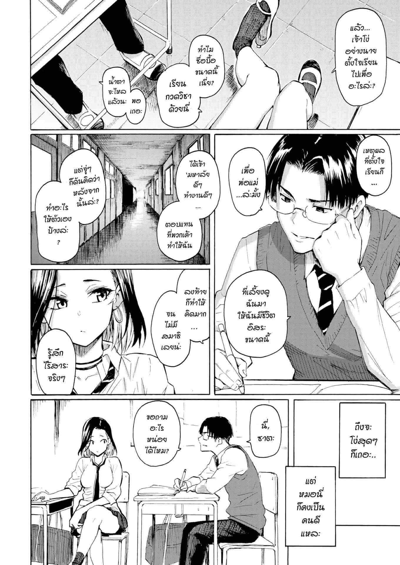 วิธีแก้ปัญหาที่แสนจะวิเศษ [Fujimaru] A Kogal's Perfect Solution (Comic Kairakuten 2021-01) (4)