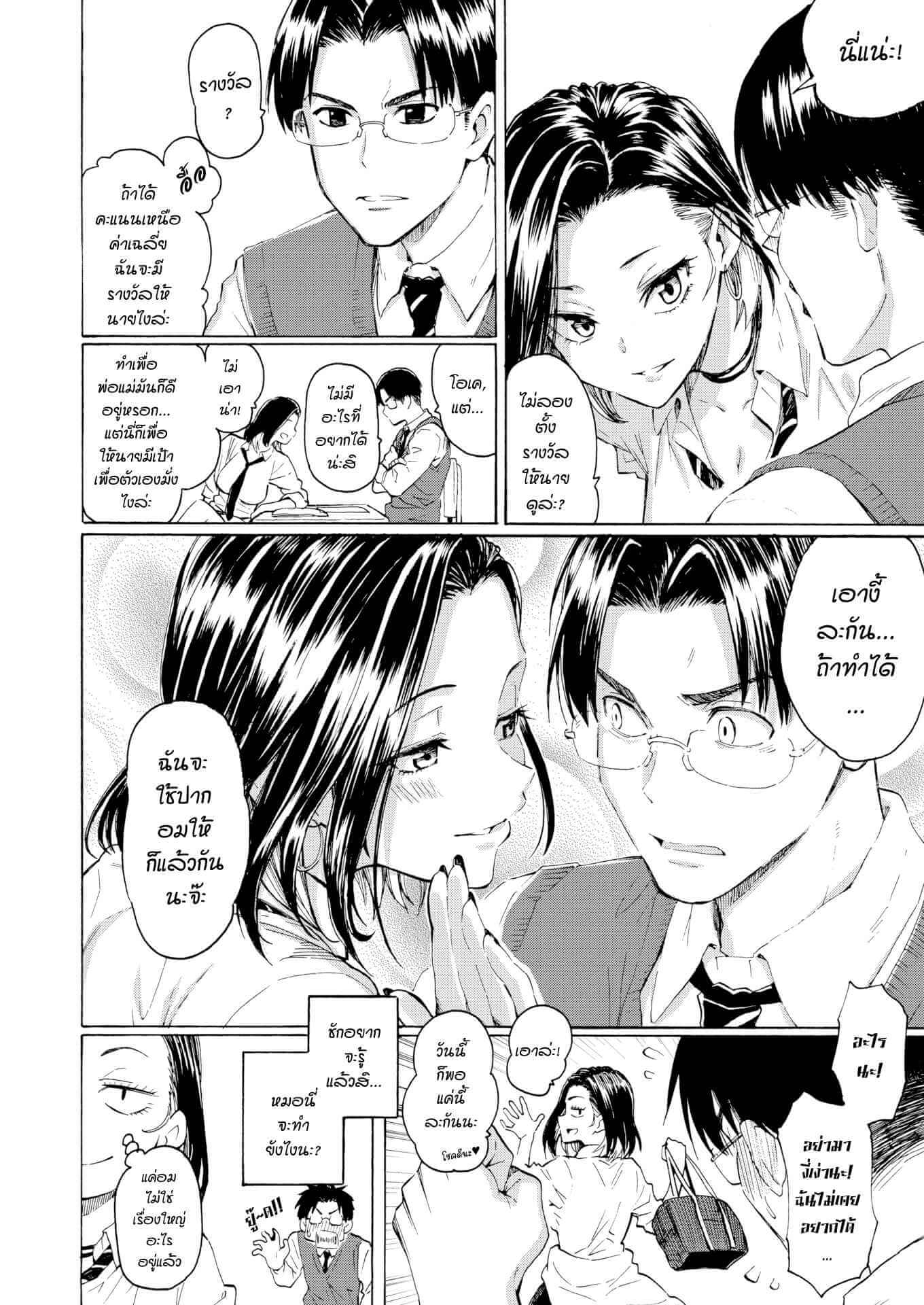 วิธีแก้ปัญหาที่แสนจะวิเศษ [Fujimaru] A Kogal's Perfect Solution (Comic Kairakuten 2021-01) (6)