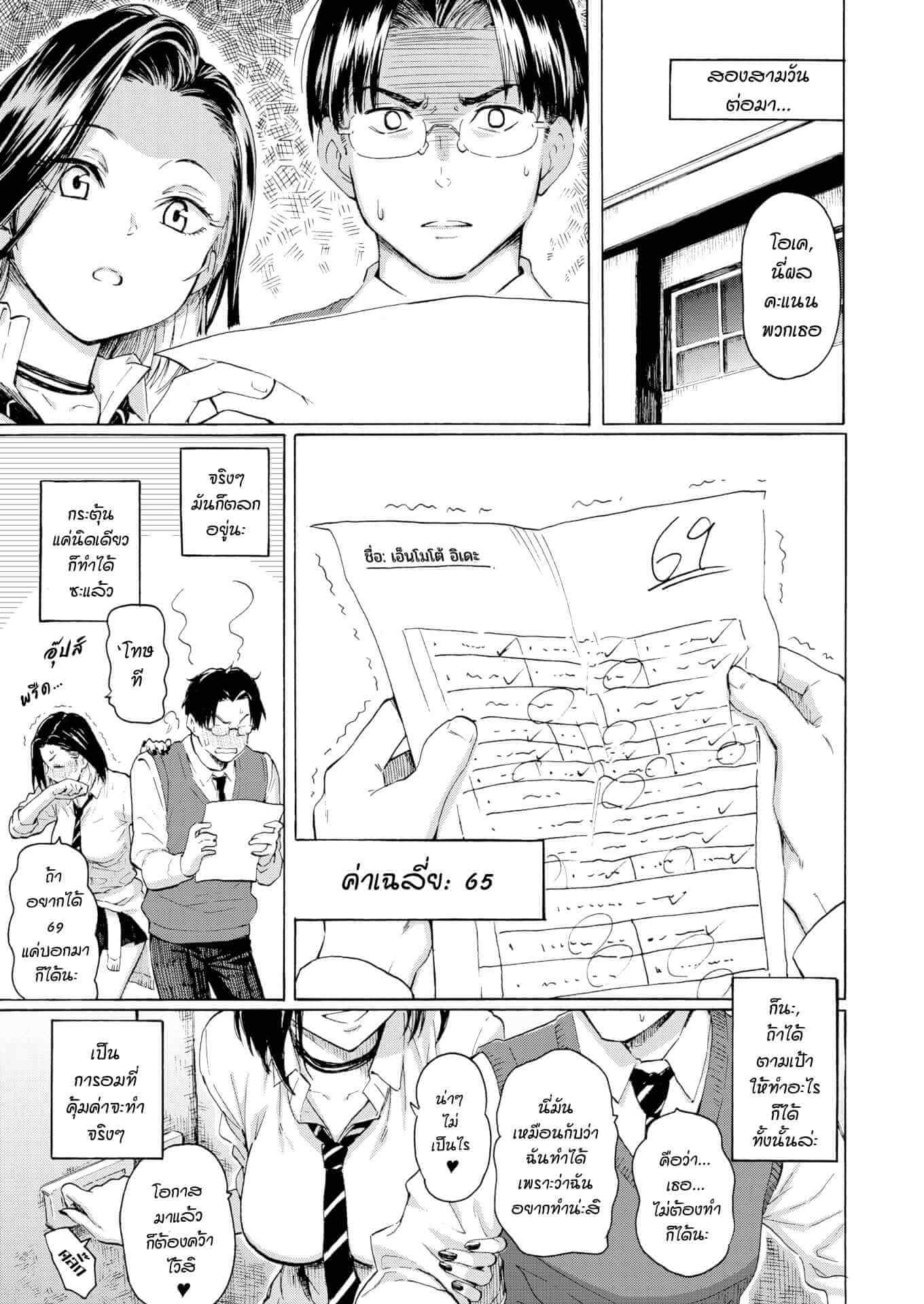 วิธีแก้ปัญหาที่แสนจะวิเศษ [Fujimaru] A Kogal's Perfect Solution (Comic Kairakuten 2021-01) (7)