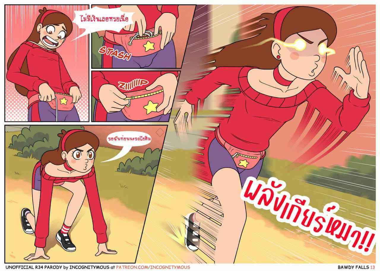 สำรวจเมืองมหัศจรรย์ [Incognitymous] Bawdy Falls (14)