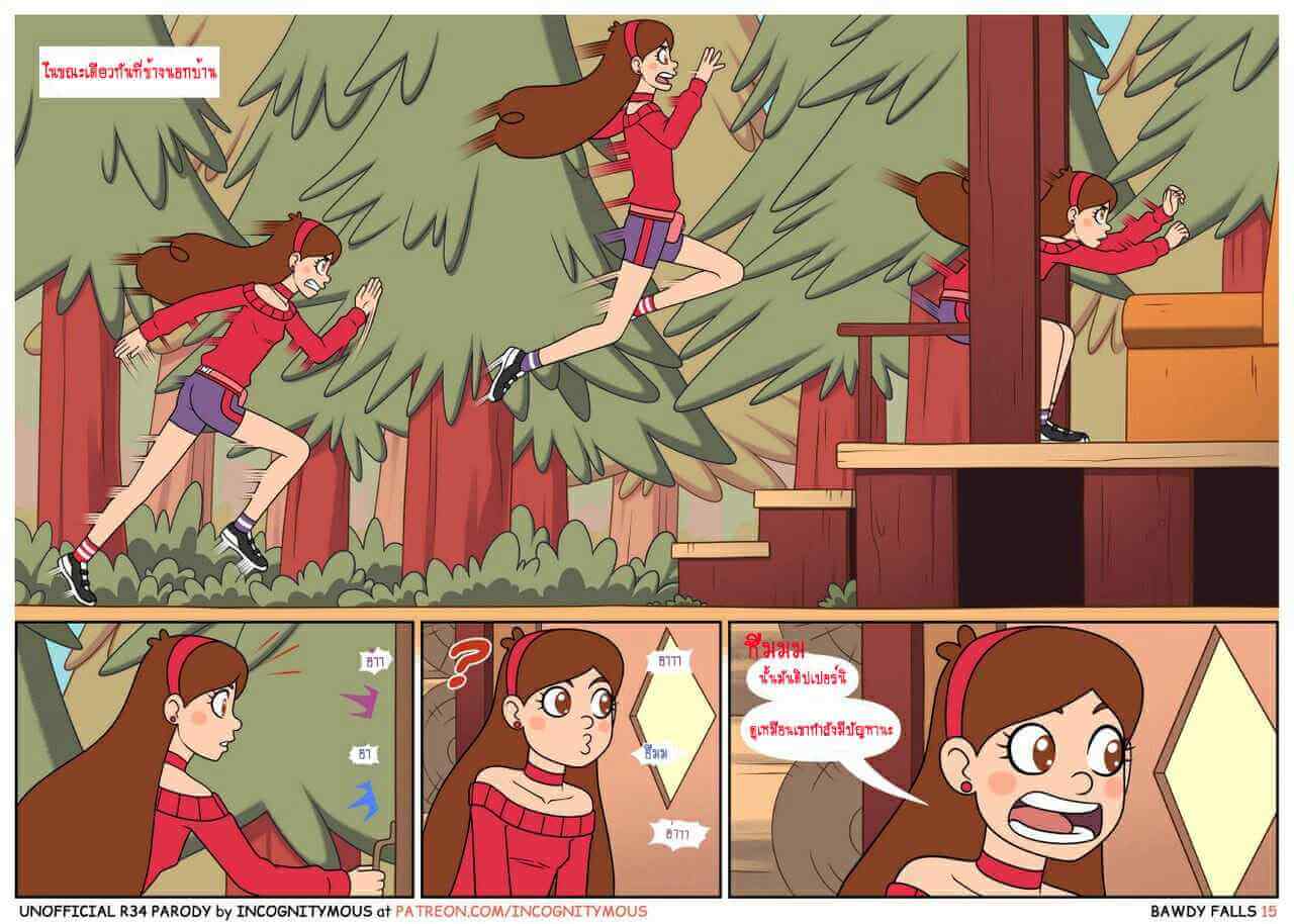 สำรวจเมืองมหัศจรรย์ [Incognitymous] Bawdy Falls (16)