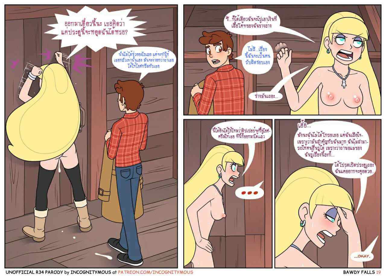 สำรวจเมืองมหัศจรรย์ [Incognitymous] Bawdy Falls (20)