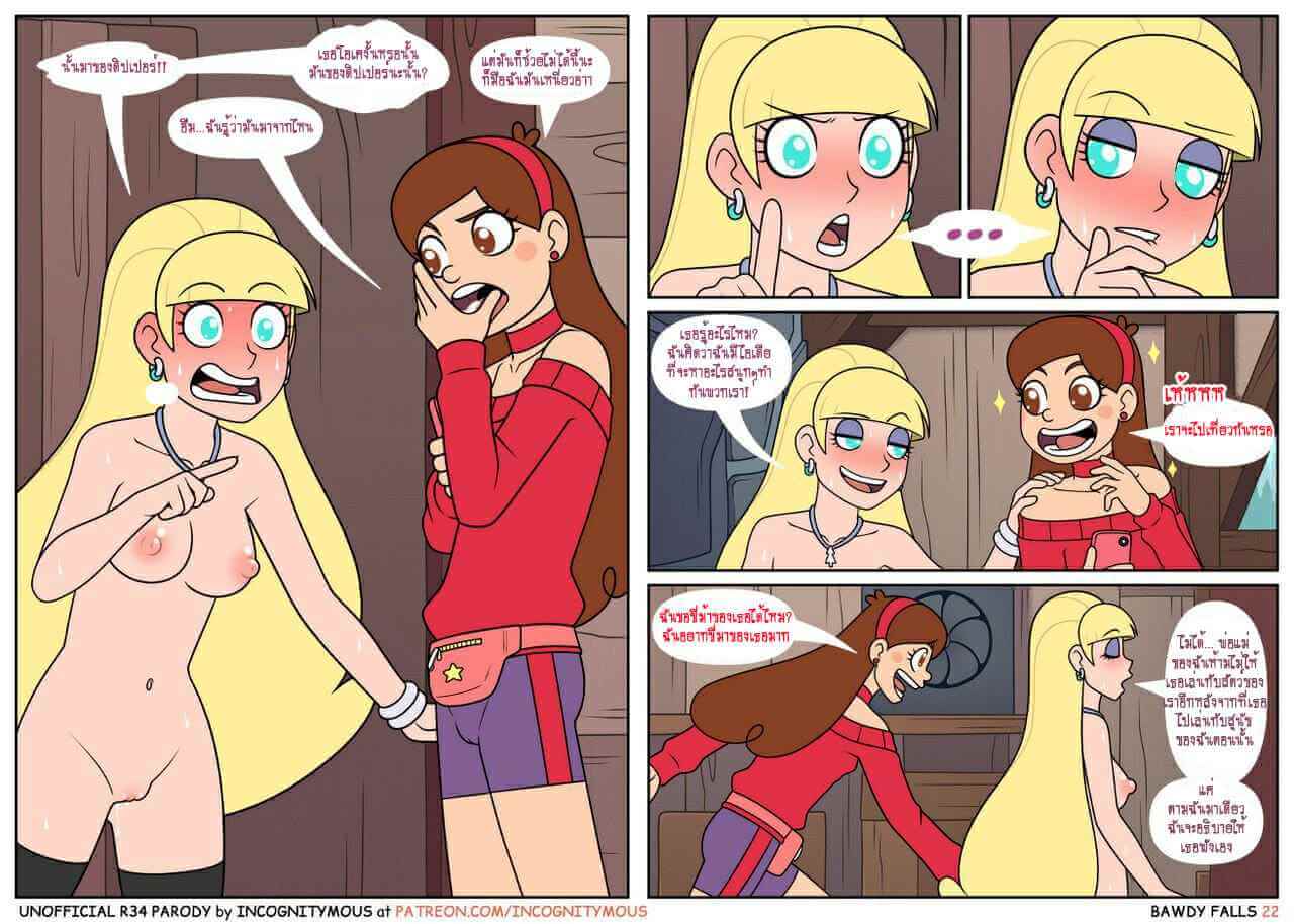 สำรวจเมืองมหัศจรรย์ [Incognitymous] Bawdy Falls (23)