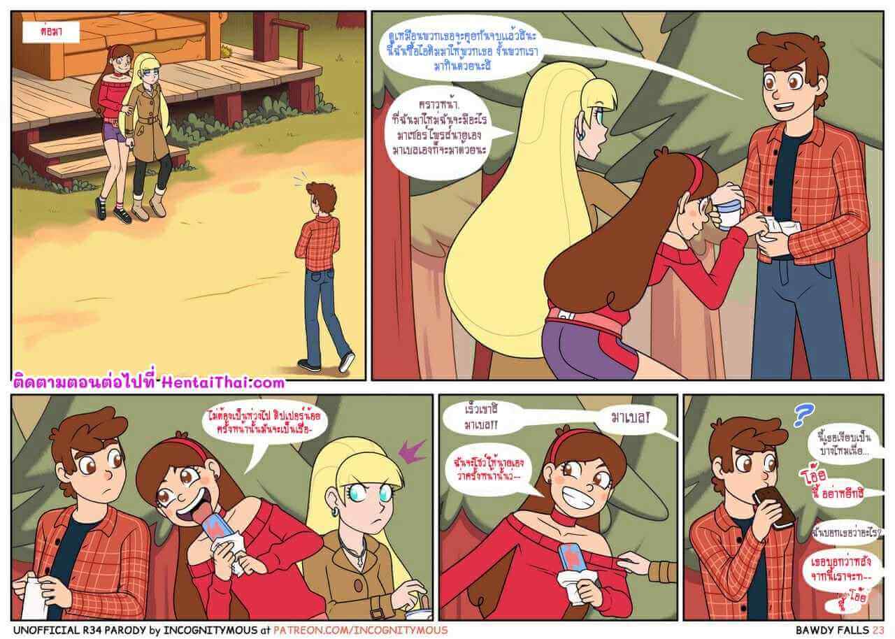 สำรวจเมืองมหัศจรรย์ [Incognitymous] Bawdy Falls (24)