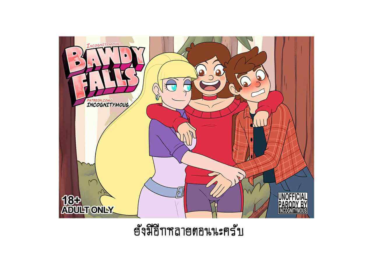 สำรวจเมืองมหัศจรรย์ [Incognitymous] Bawdy Falls (25)