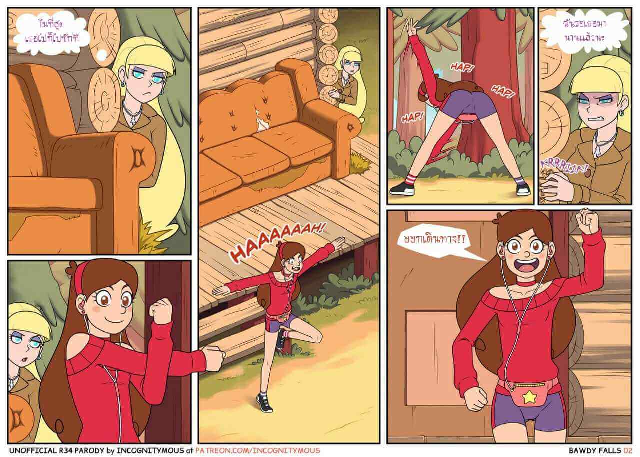 สำรวจเมืองมหัศจรรย์ [Incognitymous] Bawdy Falls (3)