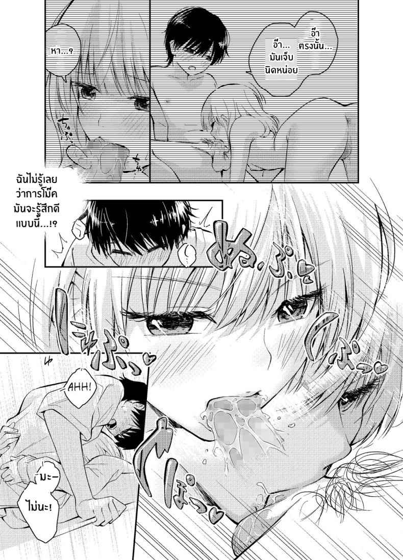 หวนคืน วันวาน [Hatsuyasumi] Having Sex With My Husband 18