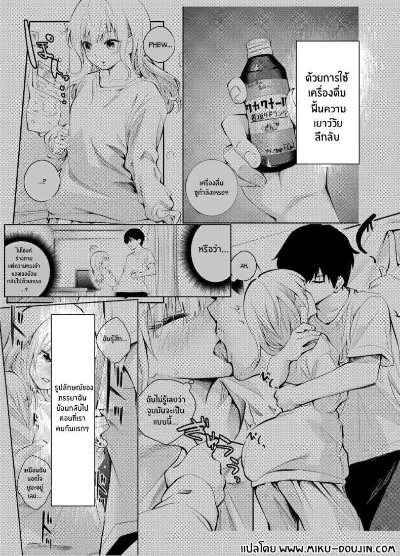 หวนคืน วันวาน [Hatsuyasumi] Having Sex With My Husband 2