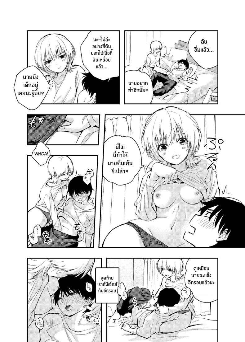 หวนคืน วันวาน [Hatsuyasumi] Having Sex With My Husband 22
